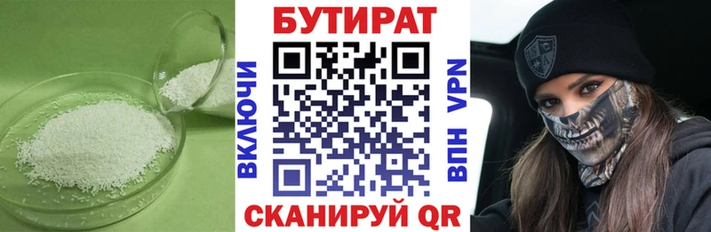 Бутират 1.4BDO  Купить закладки  Кодинск 