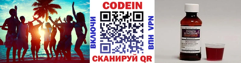 Кодеин Purple Drank  Купить закладки  Кодинск 